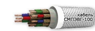 Кабели СМПЭВГ-100 37х0,75 Кабели СМПЭВГ-100 37х0,75