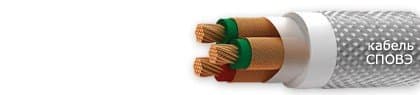 Кабели СПОВЭ 52х0,75 Кабели СПОВЭ 52х0,75