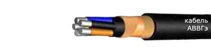 Кабели АВВГЭ 2х50