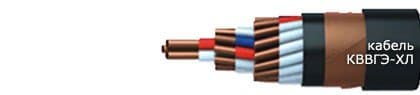 Кабели КВВГЭ-ХЛ 10х1,5