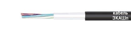 Кабели ЗКАШп 1х4х0,9 Кабели ЗКАШп 1х4х0,9