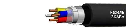 Кабели ЗКАБп 1х4х0,9 Кабели ЗКАБп 1х4х0,9