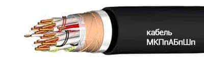 Кабели МКПпАБпШп 14х4х1.05+5х2х0,7+1х0,7 Кабели МКПпАБпШп 14х4х1.05+5х2х0,7+1х0,7