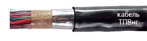 Кабели ТПВНГ 10х2х0,4