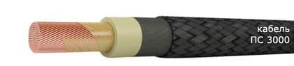 Кабели ПС 1х150 Кабели ПС 1х150