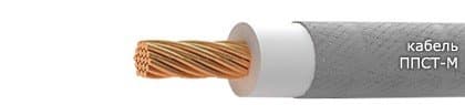 Кабели ППСТ-М 1х16