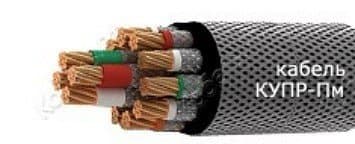 Кабели КУПР-Пм 4х0,5