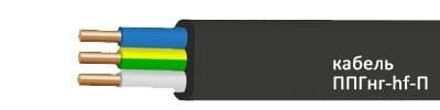Кабели ППГнг-HF-П 2x6
