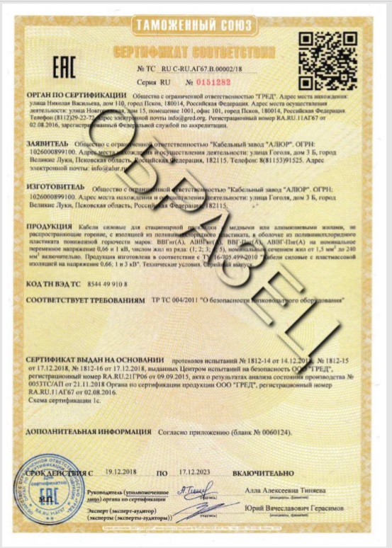 Сертификат