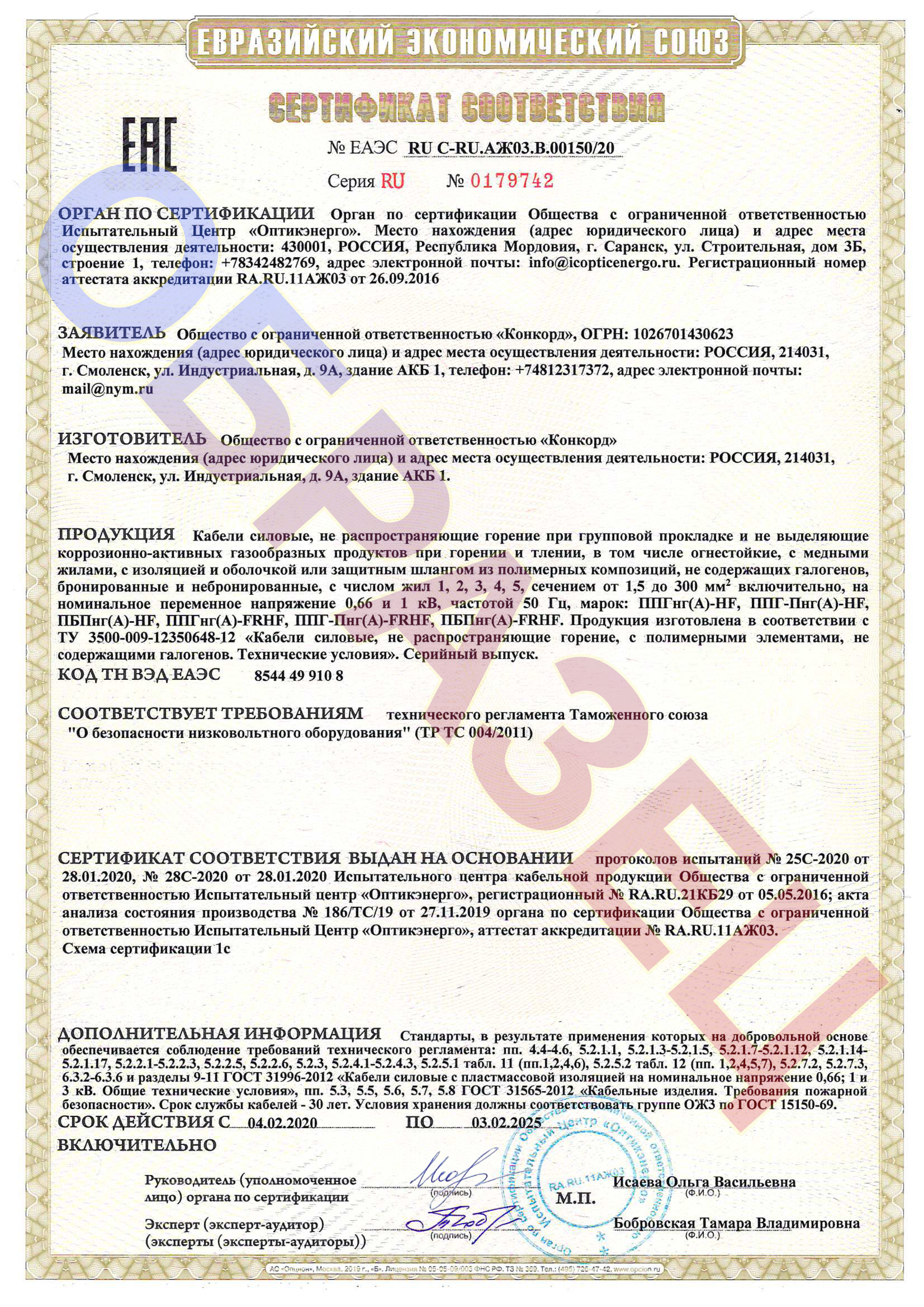 Сертификат