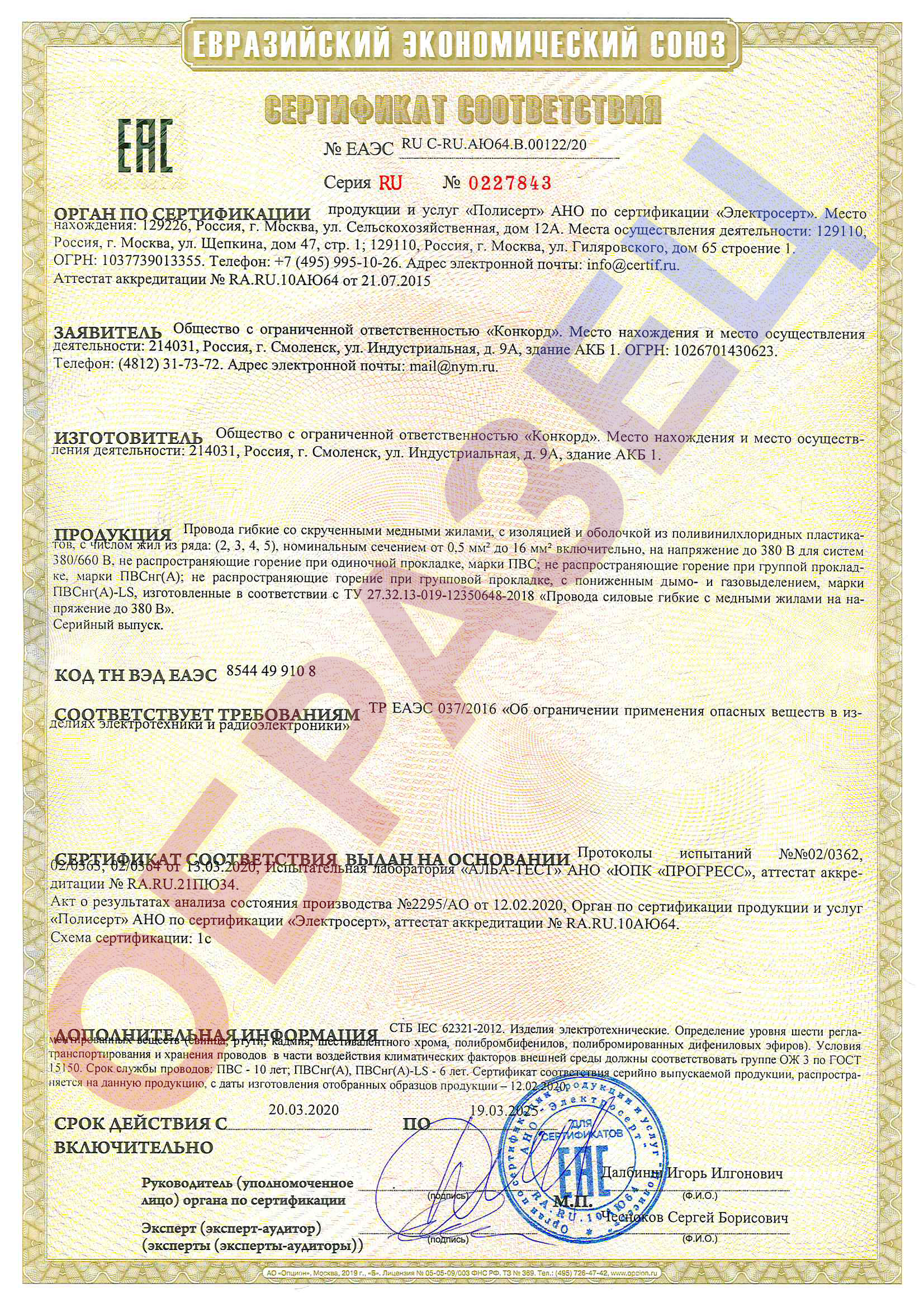 Сертификат